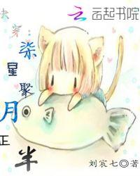 快穿柒柒七片
