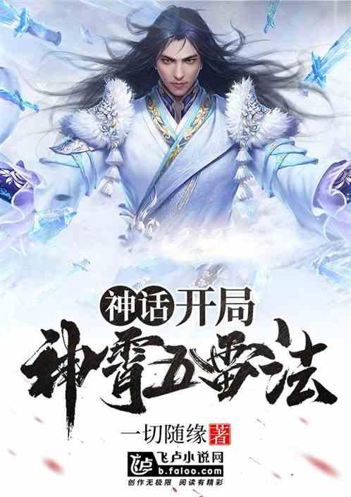 开局神宵五雷正法