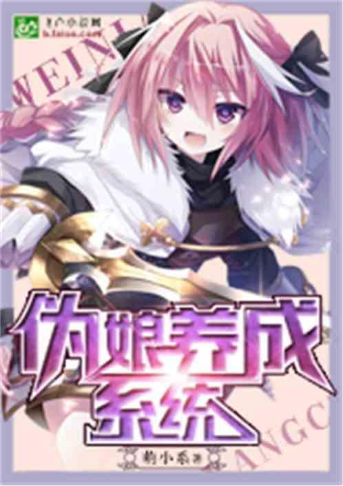 二次元最强系统萌小系