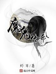 传奇魔鬼项链