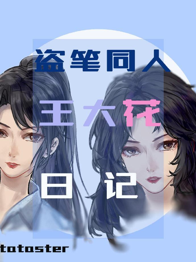 盗墓笔记之盗笔日记呱王