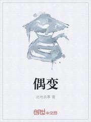 偶变成口字旁