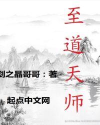 天道至尊驱魔师番外065