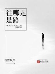 都是往前走