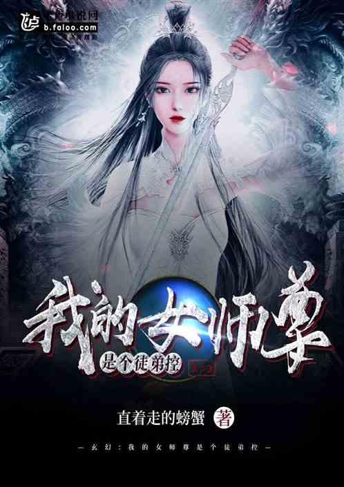 女师尊男徒