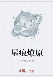 星痕 曜