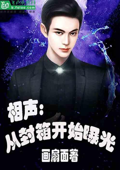 相声界开箱封箱