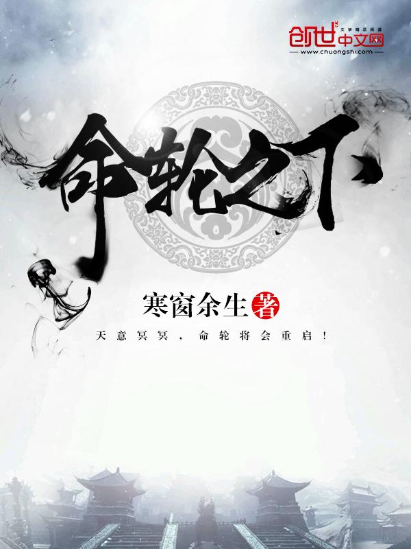 命运之轮第几集