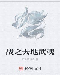 天地武魂简谱