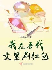 我在年代文里刷红包TXT书包网