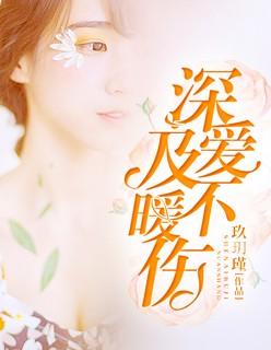 深爱不及暖伤苏暖