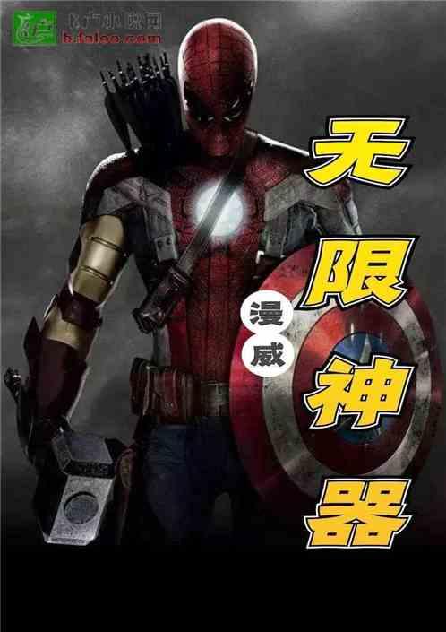 漫威开局无限宝石
