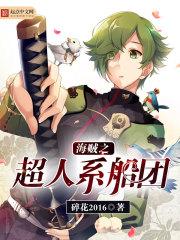 海贼之最强超人系
