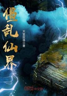 乱星海修仙界