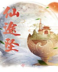 仙途坠TxT图书网