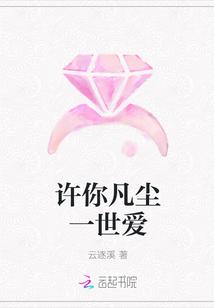 这一世凡尘已过几千年