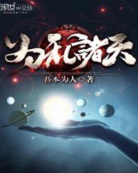 乱穿诸天