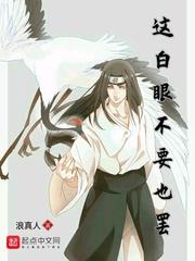 这白眼不要也罢笔趣阁