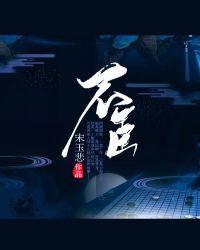 不臣之臣啥意思