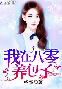 重生八零神医养包子畅然