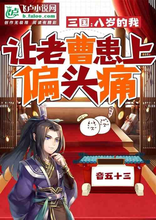 让老曹患上偏头痛在线观看
