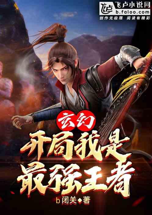 玄幻开局最强身份