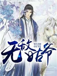 苏府赘婿带着铜鼎穿越过来