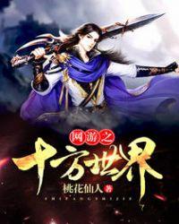 网游之天启世界