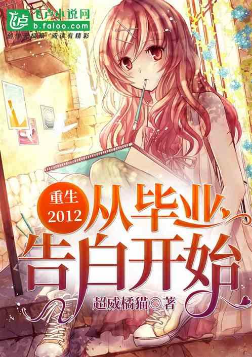 重生从大学毕业开始