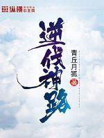 逆神之路