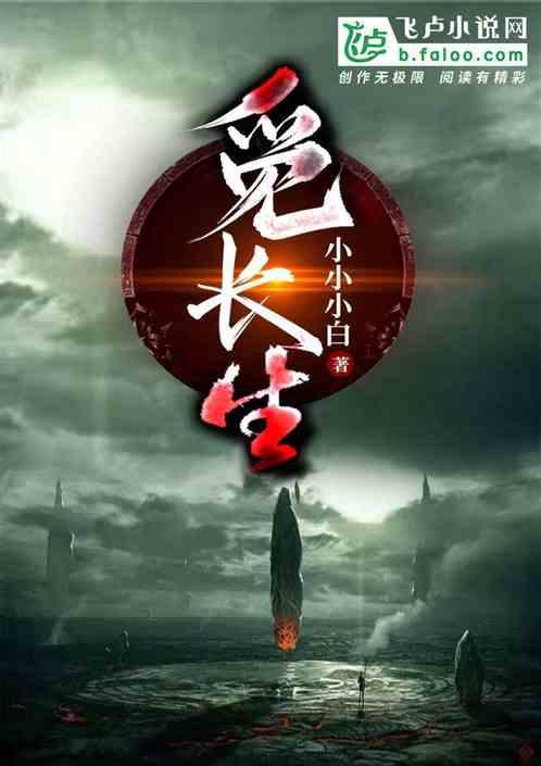 觅长生炼丹赚钱