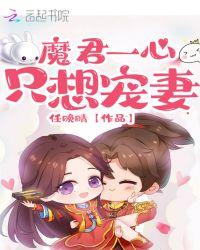 魔尊一心只想飞升