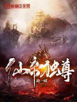 仙帝神尊全文阅读