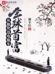 从抽奖到世界首富