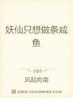妖仙的