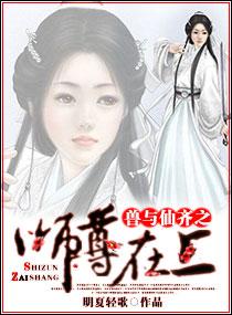 兽与仙齐之师尊在上正版