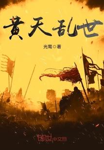 乱世黄金的上一句是什么