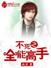 女总裁的全能高手