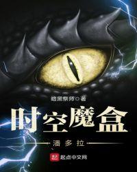 潘多拉app魔盒