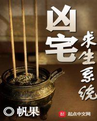 凶宅推理