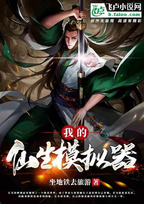 忘仙官方模拟器