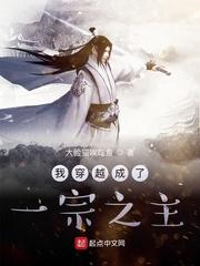 我穿越成了一宗之主五行宗