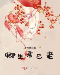 卿生君已老免费阅读