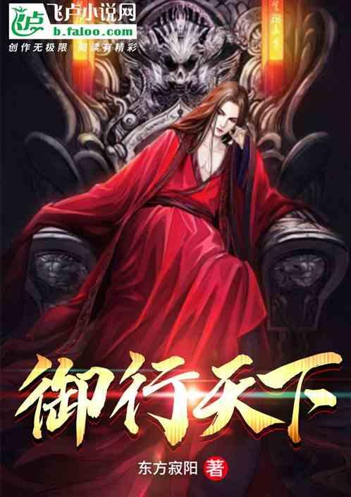御九天免费全文阅读