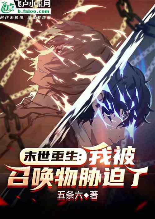 末世之重生召唤师女主