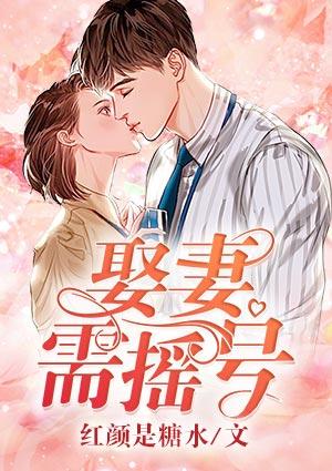 娶妻需摇号 - 第11章遮掩肚子