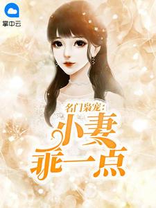 女主角苏小鱼男主角墨北枭