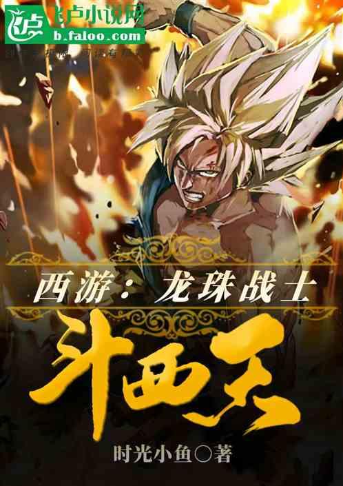 龙珠战士z