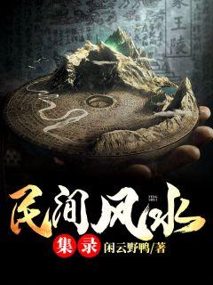 阴阳宅风水布局秘法