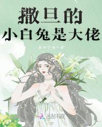 小白兔和腹黑大佬